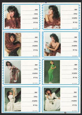 ריטה - מדבקות לתלמידים של הזמרת ריטה, הוצאת אל-בר, אמצע שנות השמונים, מצב מצוין, לא נעשה כל שימוש