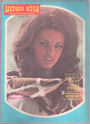 הלנה רונאי - עולם הקולנוע, שבועון הבידור הישראלי. גיליון "עולם הקולנוע", שבועון הבידור הישראלי 