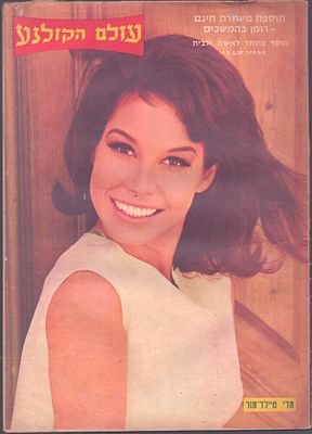 מרי טיילר-מור - עולם הקולנוע, שבועון הבידור הישראלי. גיליון "עולם הקולנוע", שבועון הבידור הישראלי 