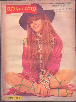 קנדיס ברגן - עולם הקולנוע, שבועון הבידור הישראלי. גיליון "עולם הקולנוע", שבועון הבידור הישראלי 