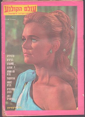 לי רמיק - עולם הקולנוע, שבועון הבידור הישראלי. גיליון "עולם הקולנוע", שבועון הבידור הישראלי, גיליון 