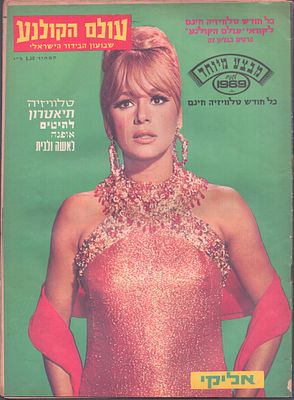 שלישיית גשר הירקון - עולם הקולנוע, שבועון הבידור הישראלי. גיליון "עולם הקולנוע", שבועון הבידור 