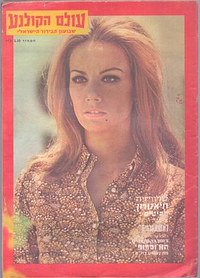 האריות - עולם הקולנוע, שבועון הבידור הישראלי. גיליון "עולם הקולנוע", שבועון הבידור הישראלי, גיליון 