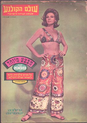 עולם הקולנוע, שבועון הבידור הישראלי. גיליון "עולם הקולנוע", שבועון הבידור הישראלי, גיליון מספר 