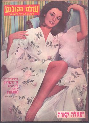 הברנשים של פיאמנטה - עולם הקולנוע, שבועון הבידור הישראלי. גיליון "עולם הקולנוע", שבועון הבידור 