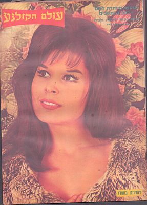 אריק איינשטיין - עולם הקולנוע, שבועון הבידור הישראלי. גיליון "עולם הקולנוע", שבועון הבידור הישראלי 