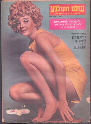 הגשש החיוור - עולם הקולנוע, שבועון הבידור הישראלי. גיליון "עולם הקולנוע", שבועון הבידור הישראלי 