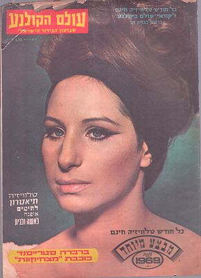 סיכום העשור - עולם הקולנוע, שבועון הבידור הישראלי. גיליון "עולם הקולנוע", שבועון הבידור הישראלי 