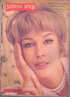 עולם הקולנוע, שבועון הבידור הישראלי. גיליון "עולם הקולנוע", שבועון הבידור הישראלי, גיליון מספר 