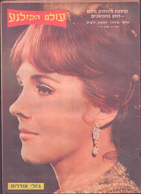 עולם הקולנוע, שבועון הבידור הישראלי. גיליון "עולם הקולנוע", שבועון הבידור הישראלי, גיליון מספר 