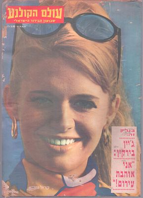 עולם הקולנוע, שבועון הבידור הישראלי. גיליון "עולם הקולנוע", שבועון הבידור הישראלי, גיליון מספר 