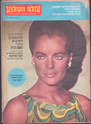 אריק איינשטיין - עולם הקולנוע, שבועון הבידור הישראלי. גיליון "עולם הקולנוע", שבועון הבידור הישראלי 