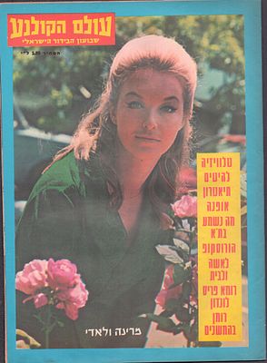 עולם הקולנוע, שבועון הבידור הישראלי. גיליון "עולם הקולנוע", שבועון הבידור הישראלי, גיליון מספר 