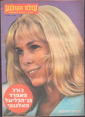 הביטלס - עולם הקולנוע, שבועון הבידור הישראלי. גיליון "עולם הקולנוע", שבועון הבידור הישראלי, גיליון 