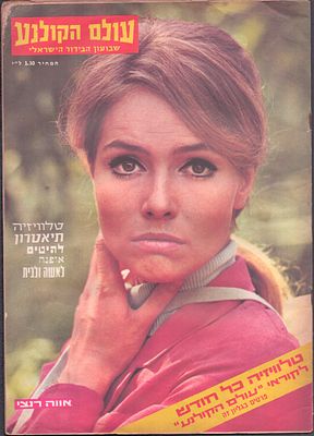 עולם הקולנוע, שבועון הבידור הישראלי. גיליון "עולם הקולנוע", שבועון הבידור הישראלי, גיליון מספר 