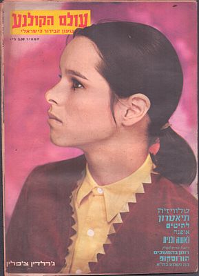 עולם הקולנוע, שבועון הבידור הישראלי. גיליון "עולם הקולנוע", שבועון הבידור הישראלי, גיליון מספר 