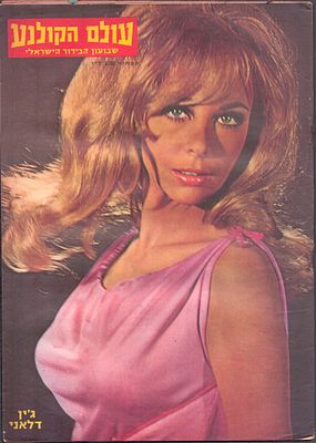 עולם הקולנוע, שבועון הבידור הישראלי. גיליון "עולם הקולנוע", שבועון הבידור הישראלי, גיליון מספר 