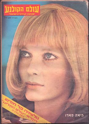 עולם הקולנוע, שבועון הבידור הישראלי. גיליון "עולם הקולנוע", שבועון הבידור הישראלי, גיליון מספר 