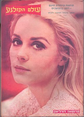 עולם הקולנוע, שבועון הבידור הישראלי. גיליון "עולם הקולנוע", שבועון הבידור הישראלי, גיליון מספר 