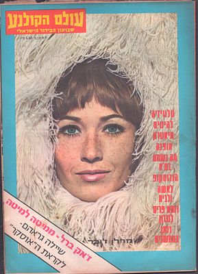 עולם הקולנוע, שבועון הבידור הישראלי. גיליון "עולם הקולנוע", שבועון הבידור הישראלי, גיליון מספר 
