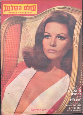 להקת חיל הים - עולם הקולנוע, שבועון הבידור הישראלי. גיליון "עולם הקולנוע", שבועון הבידור הישראלי 