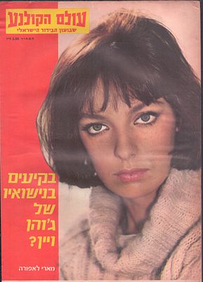 פסטיבל הזמר - עולם הקולנוע, שבועון הבידור הישראלי. גיליון "עולם הקולנוע", שבועון הבידור הישראלי 