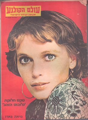 עולם הקולנוע, שבועון הבידור הישראלי. גיליון "עולם הקולנוע", שבועון הבידור הישראלי, גיליון מספר 