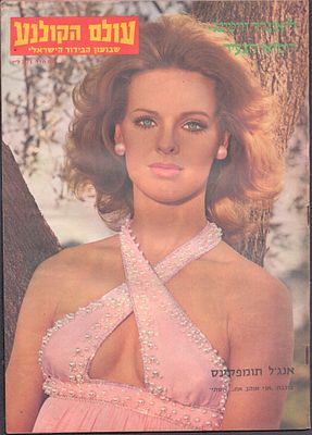 עולם הקולנוע, שבועון הבידור הישראלי. גיליון "עולם הקולנוע", שבועון הבידור הישראלי, גיליון מספר 