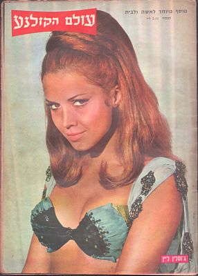 עולם הקולנוע, שבועון הבידור הישראלי. גיליון "עולם הקולנוע", שבועון הבידור הישראלי, גיליון מספר 