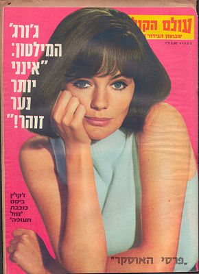 עולם הקולנוע, שבועון הבידור הישראלי. גיליון "עולם הקולנוע", שבועון הבידור הישראלי, גיליון מספר 