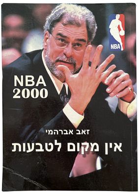 NBA - ספר NBA, זאב אברהמי, 2000. ספר NBA: אין מקום לטבעות, שנת 2000, מאת זאב אברהמי, הוצאת כנרת