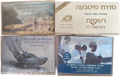 לוט 4 מארזי סטים בעובי הכפול: 1. סדרת מטבעה רשמית 1990. 2. סדרת מטבעה רשמית, שנת העליה והקליטה 