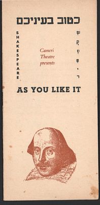 הקאמרי, הטוב בעיניכם, שנת העשור 1958. שנת העשור: תוכניה של תיאטרון הקאמרי "כטוב בעיניכם", מאת 