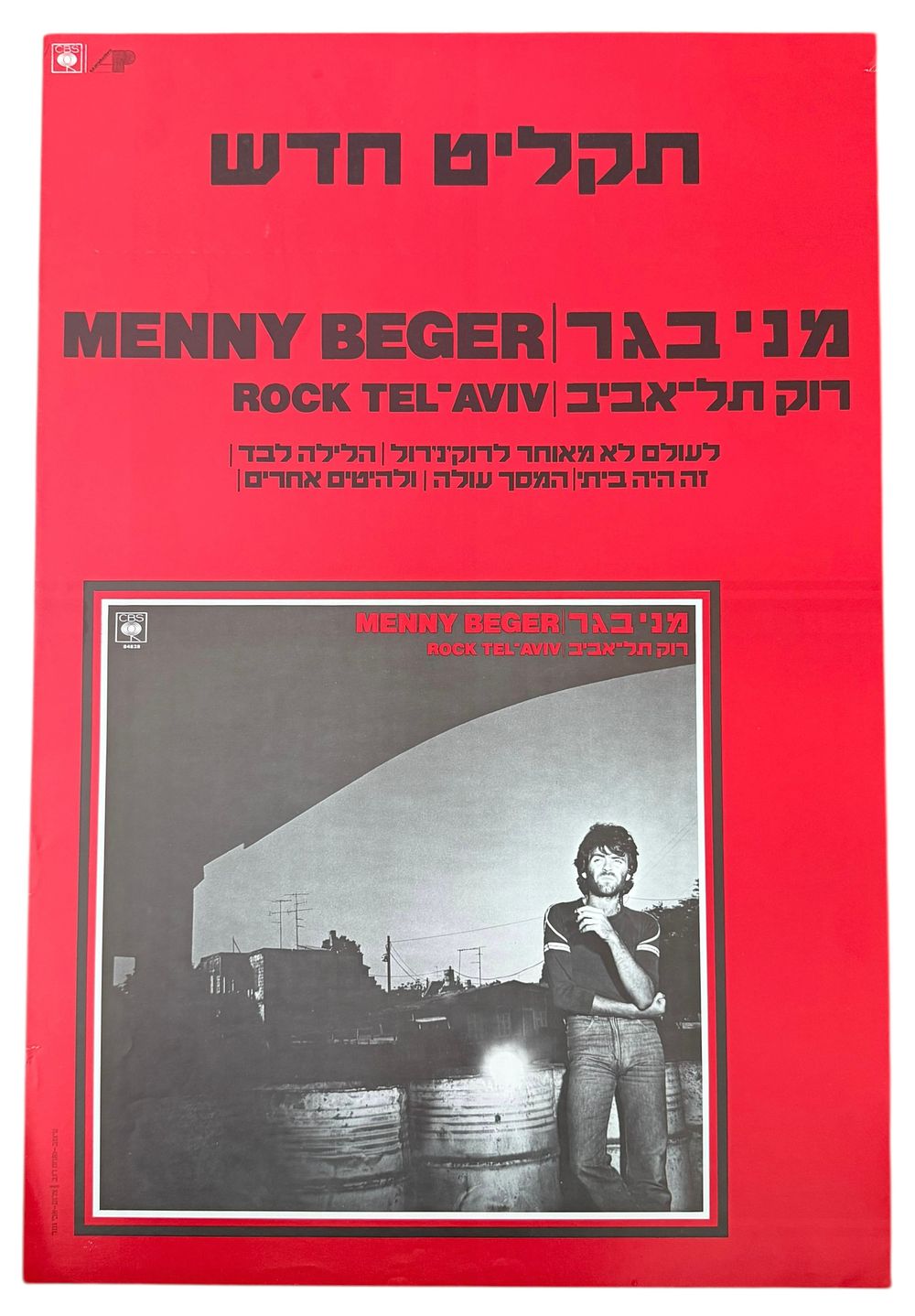מני בגר - כרזה מני בגר, רוק תל אביב, 1981. כרזה מני בגר, עם צאת אלבומו "רוק תל אביב" שראה אור בשנת 