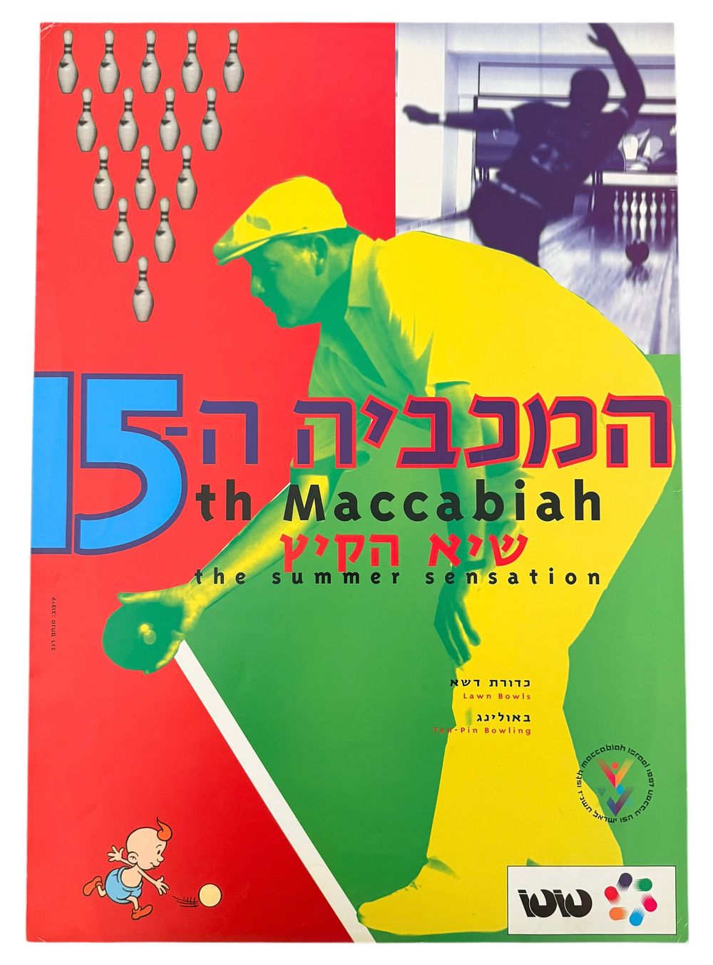 המכביה - כרזה המכביה ה-15, 1997. כרזה לציון משחקי המכביה ה-15, יולי 1997. כדורת דשא ובאולינג. 