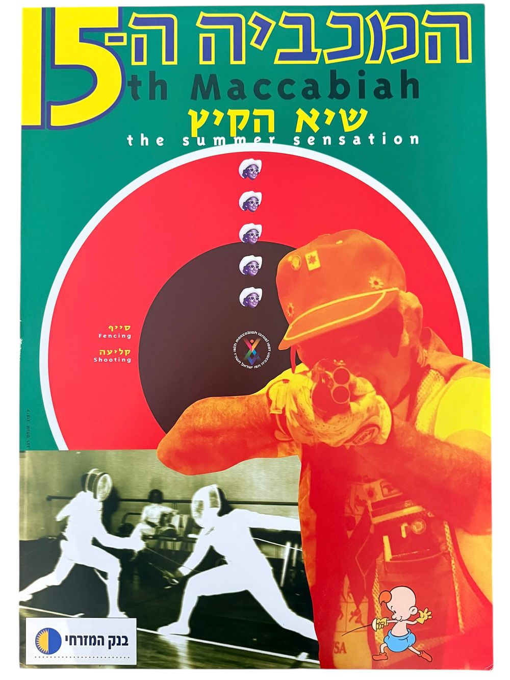 המכביה - כרזה המכביה ה-15, 1997. כרזה לציון משחקי המכביה ה-15, יולי 1997. סייף וקליעה. עיצוב: מנחם 