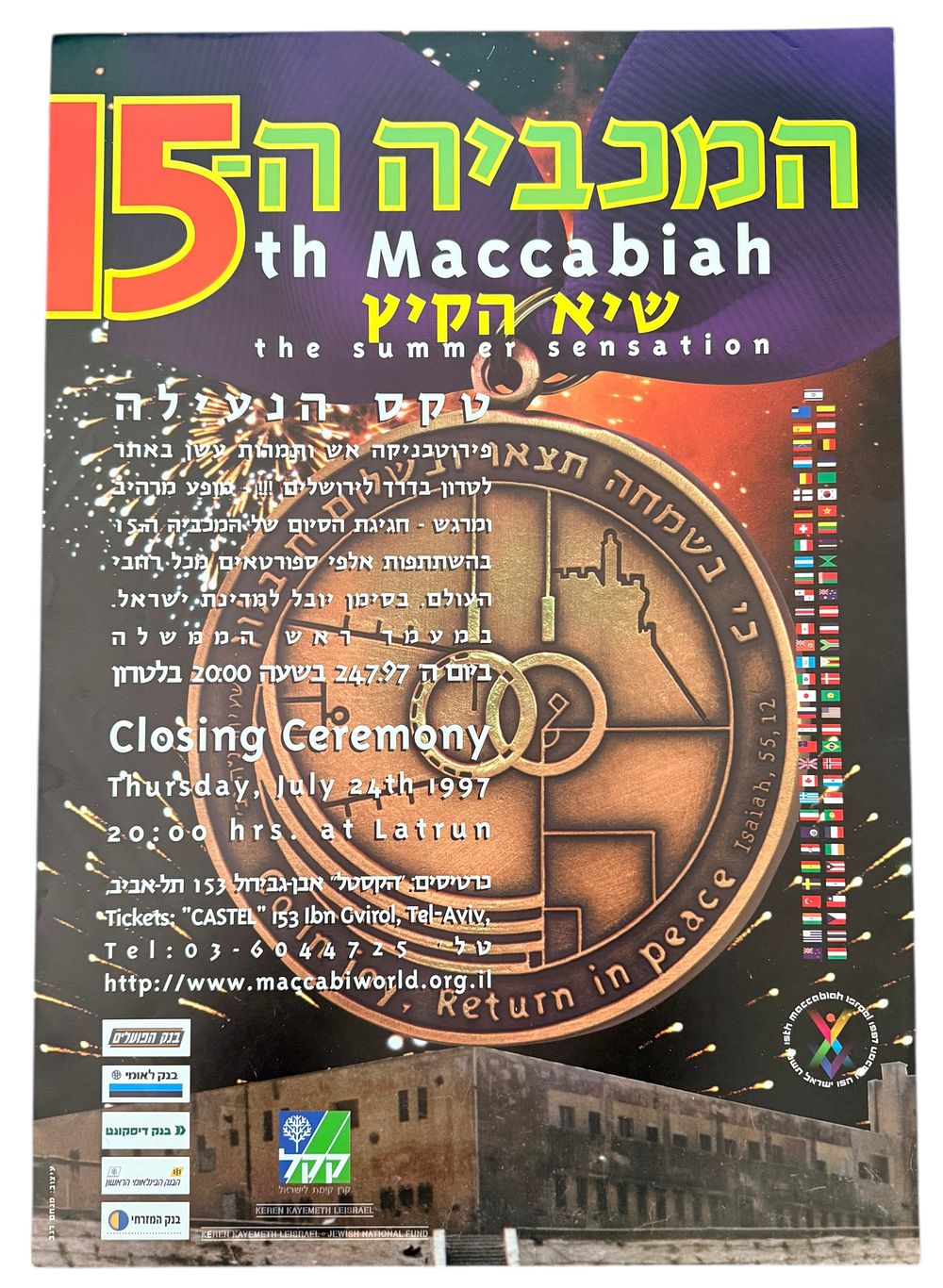 המכביה - כרזה המכביה ה-15, 1997. כרזה לציון משחקי המכביה ה-15, יולי 1997. טקס הנעילה. עיצוב: מנחם 