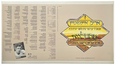 אריק איינשטיין - גיליון דפוס תקליט אריק איינשטיין, 1984. גיליון דפוס להפקת עטיפת התקליט של אריק 