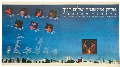 אריק איינשטיין ושלום חנוך - גיליון דפוס תקליט אריק איינשטיין ושלום חנוך, 1979. גיליון דפוס להפקת 