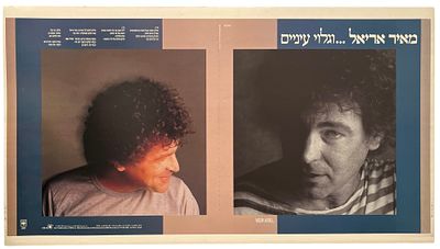 מאיר אריאל - גיליון דפוס תקליט מאיר אריאל, וגלוי עיניים, 1984. גיליון דפוס להפקת עטיפת התקליט של 
