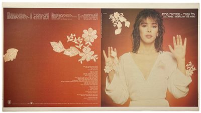 גלי עטרי - גיליון דפוס תקליט גלי עטרי, ממריאה ברוח, 1984. גיליון דפוס להפקת עטיפת התקליט של גלי 