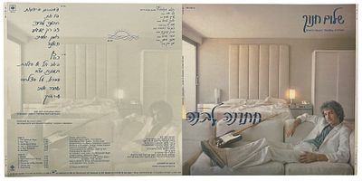 שלום חנוך - גיליון דפוס תקליט שלום חנוך, חתונה לבנה, 1981. גיליון דפוס להפקת עטיפת התקליט של שלום 