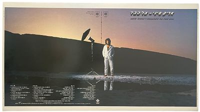 אריק סיני - גיליון דפוס תקליט אריק סיני, צל כבד, 1981. גיליון דפוס להפקת עטיפת התקליט של אריק סיני 