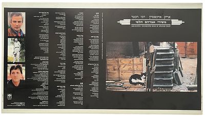 אריק איינשטיין ויוני רכטר - גיליון דפוס תקליט אריק איינשטיין ויוני רכטר, משירי אברהם חלפי, 1988. גיל 