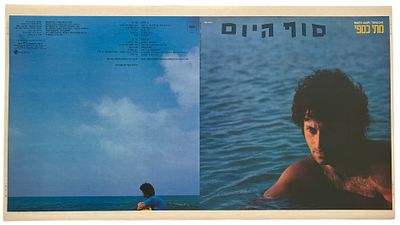 מתי כספי - גיליון דפוס תקליט מתי כספי, סוף היום, 1981. גיליון דפוס להפקת עטיפת התקליט של מתי כספי 