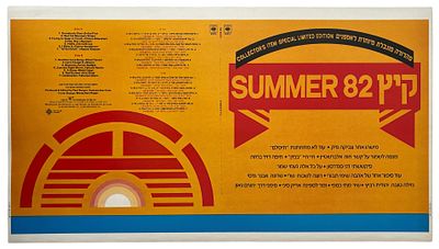 קיץ 82 - גיליון דפוס תקליט האוסף קיץ 82. גיליון דפוס להפקת עטיפת תקליט האוסף - קיץ 82, שנת 1982, עם 