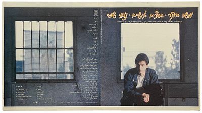משה בקר - גיליון דפוס תקליט משה בקר, חפצים אישיים, נעמי שמר, 1987. גיליון דפוס להפקת עטיפת תקליט 