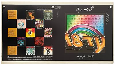 עד 18 - גיליון דפוס תקליט האוסף "עד 18", להיטים בקצב, 1983. גיליון דפוס להפקת עטיפת תקליט האוסף "עד 