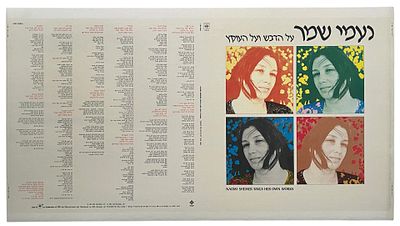 נעמי שמר - גיליון דפוס תקליט נעמי שמר, על הדבר ועל העוקץ, 1981. גיליון דפוס להפקת עטיפת תקליט של 