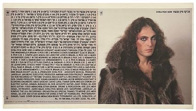 צביקה פיק - גיליון דפוס תקליט צביקה פיק, עכשיו, 1982. גיליון דפוס להפקת עטיפת תקליט של צביקה פיק 